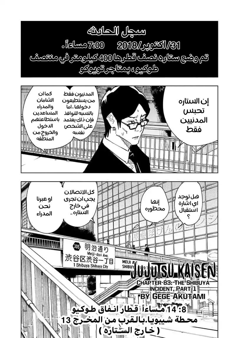 جوجوتسو كايسن الفصل 83 — صفحة 2