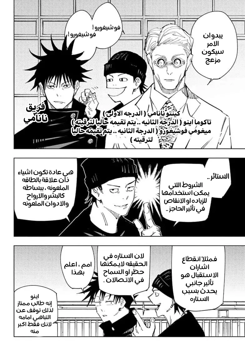 جوجوتسو كايسن الفصل 83 — صفحة 3