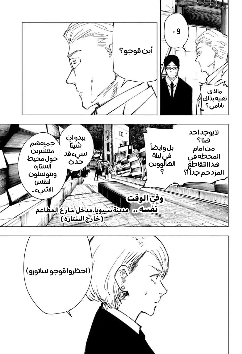 جوجوتسو كايسن الفصل 83 — صفحة 4