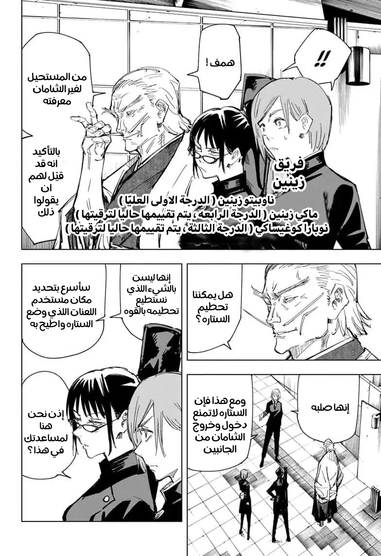جوجوتسو كايسن الفصل 83 — صفحة 5