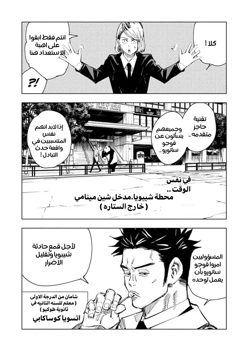 جوجوتسو كايسن الفصل 83 — صفحة 6