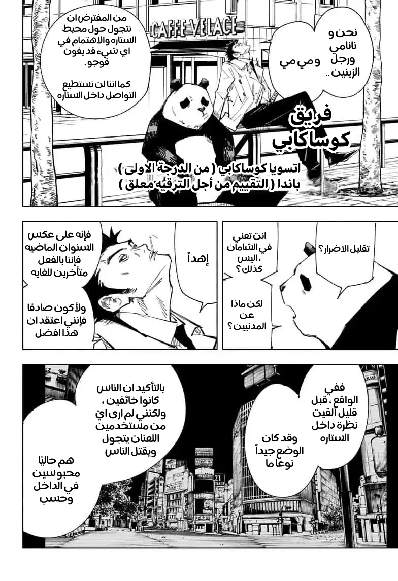 جوجوتسو كايسن الفصل 83 — صفحة 7