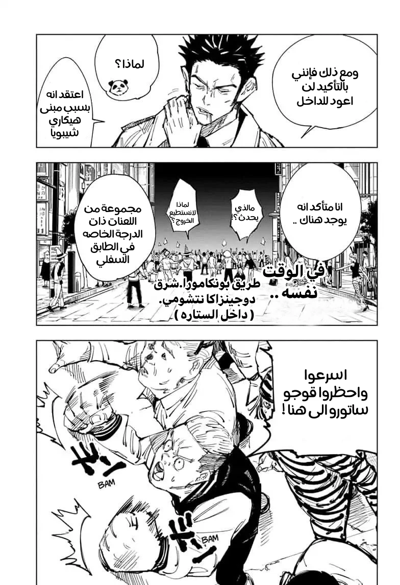 جوجوتسو كايسن الفصل 83 — صفحة 8