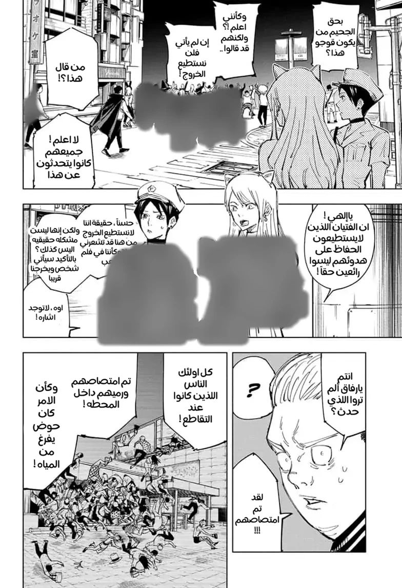 جوجوتسو كايسن الفصل 83 — صفحة 9