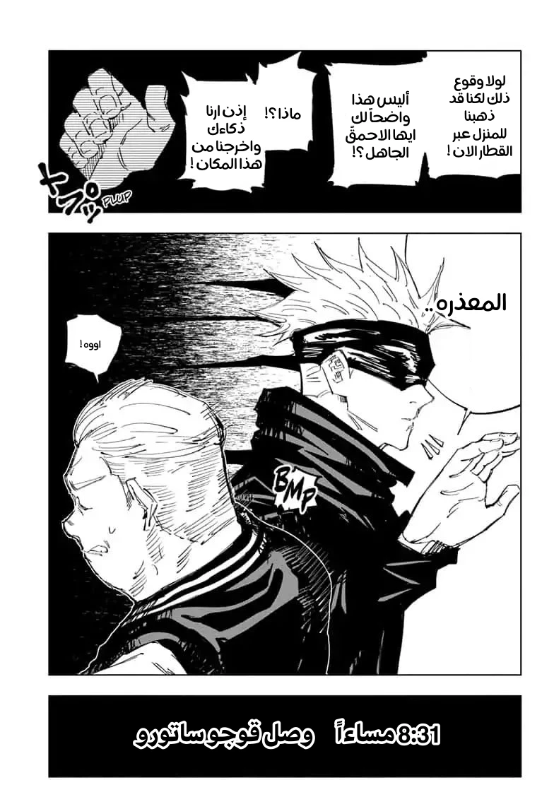 جوجوتسو كايسن الفصل 83 — صفحة 10