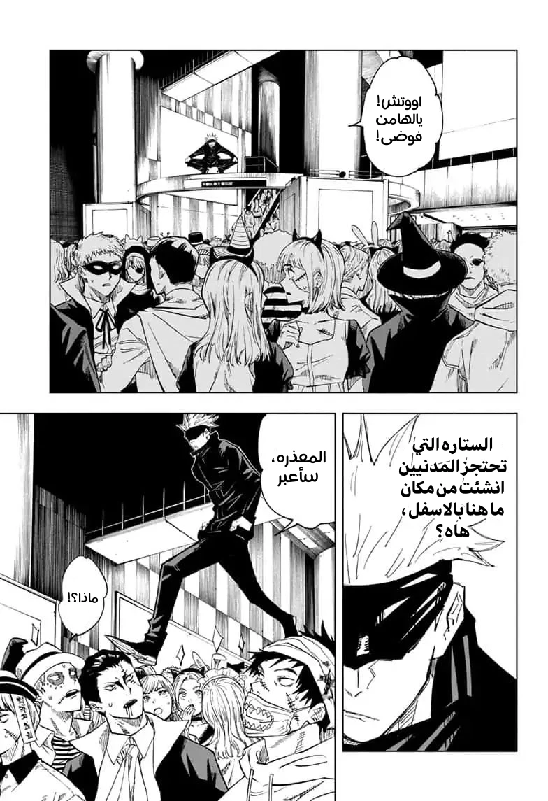 جوجوتسو كايسن الفصل 83 — صفحة 12
