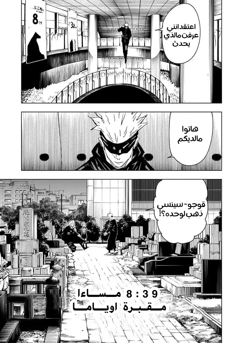 جوجوتسو كايسن الفصل 83 — صفحة 14