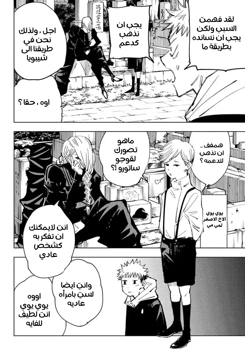 جوجوتسو كايسن الفصل 83 — صفحة 15