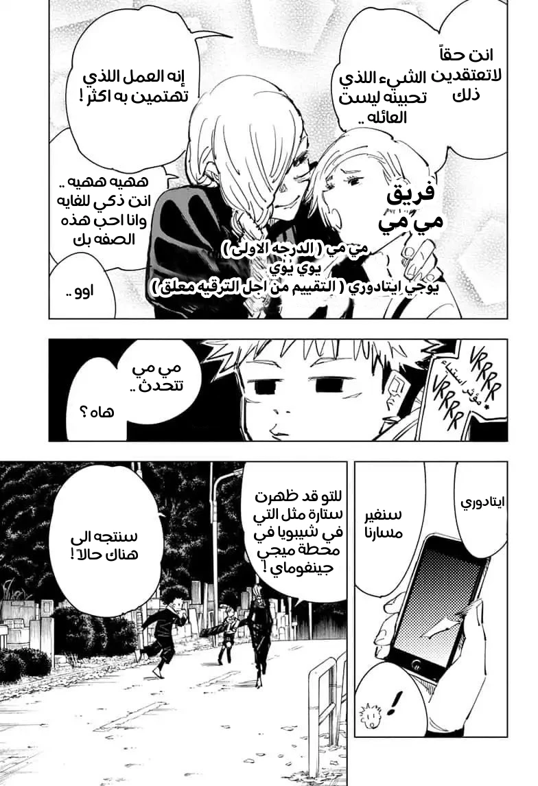 جوجوتسو كايسن الفصل 83 — صفحة 16