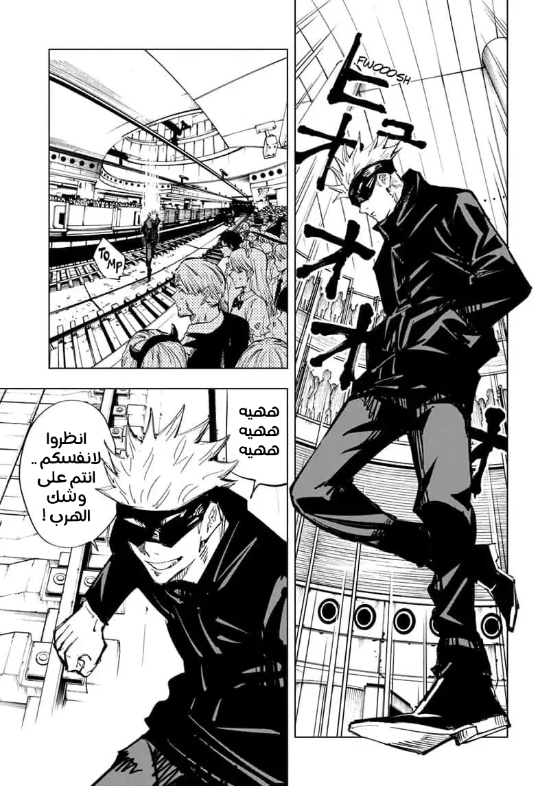جوجوتسو كايسن الفصل 83 — صفحة 18