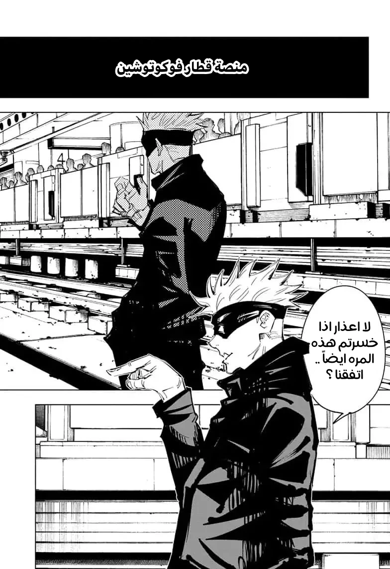 جوجوتسو كايسن الفصل 83 — صفحة 19