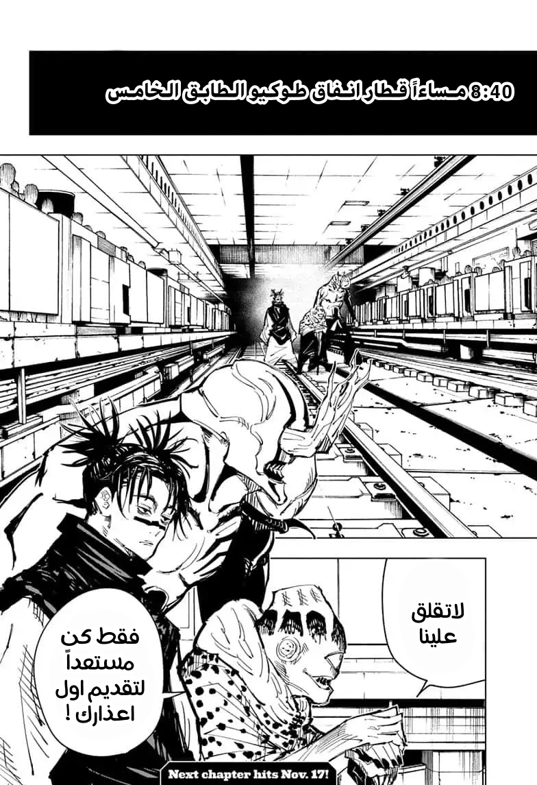 جوجوتسو كايسن الفصل 83 — صفحة 20