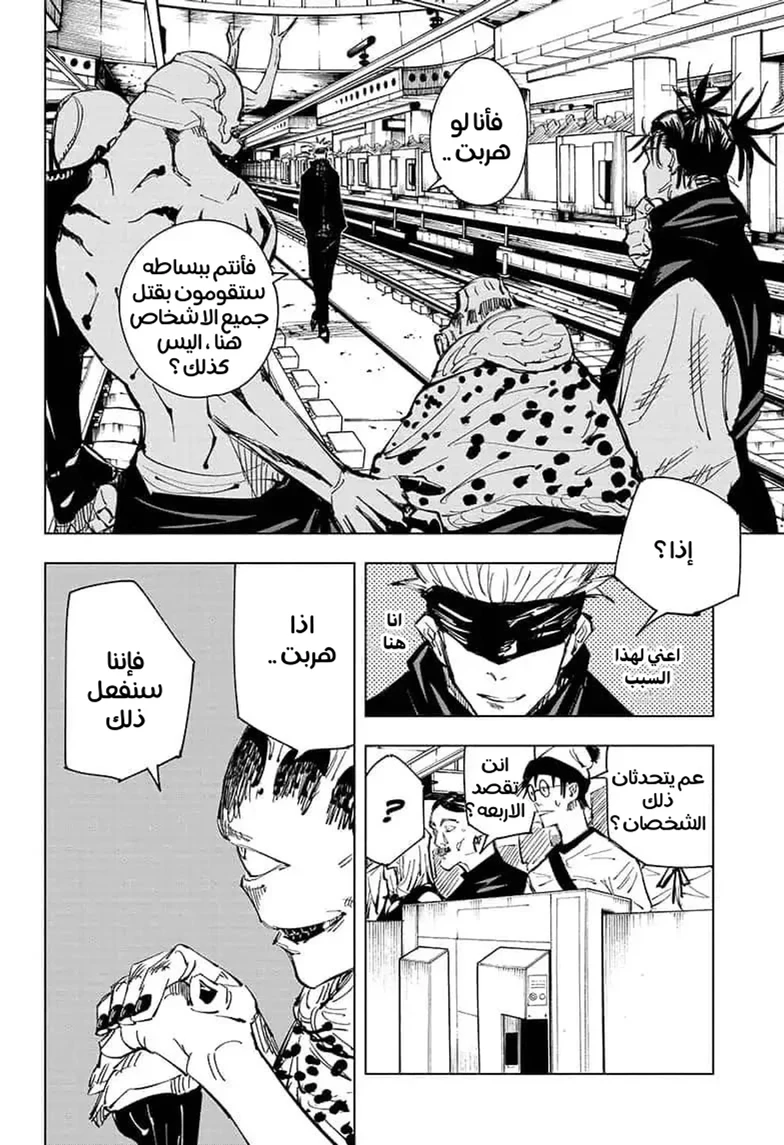 جوجوتسو كايسن الفصل 84 — صفحة 2