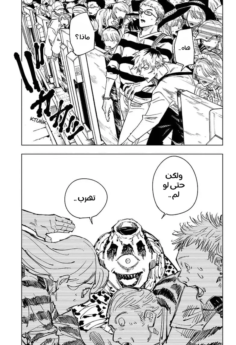 جوجوتسو كايسن الفصل 84 — صفحة 3