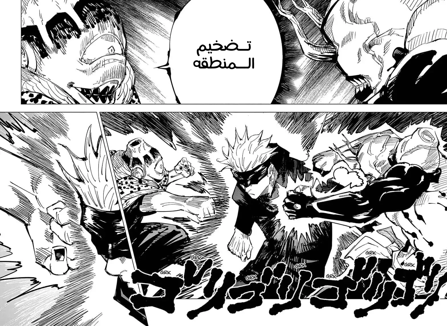 جوجوتسو كايسن الفصل 84 — صفحة 9