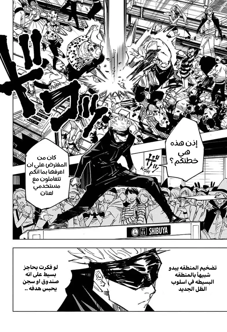 جوجوتسو كايسن الفصل 84 — صفحة 10