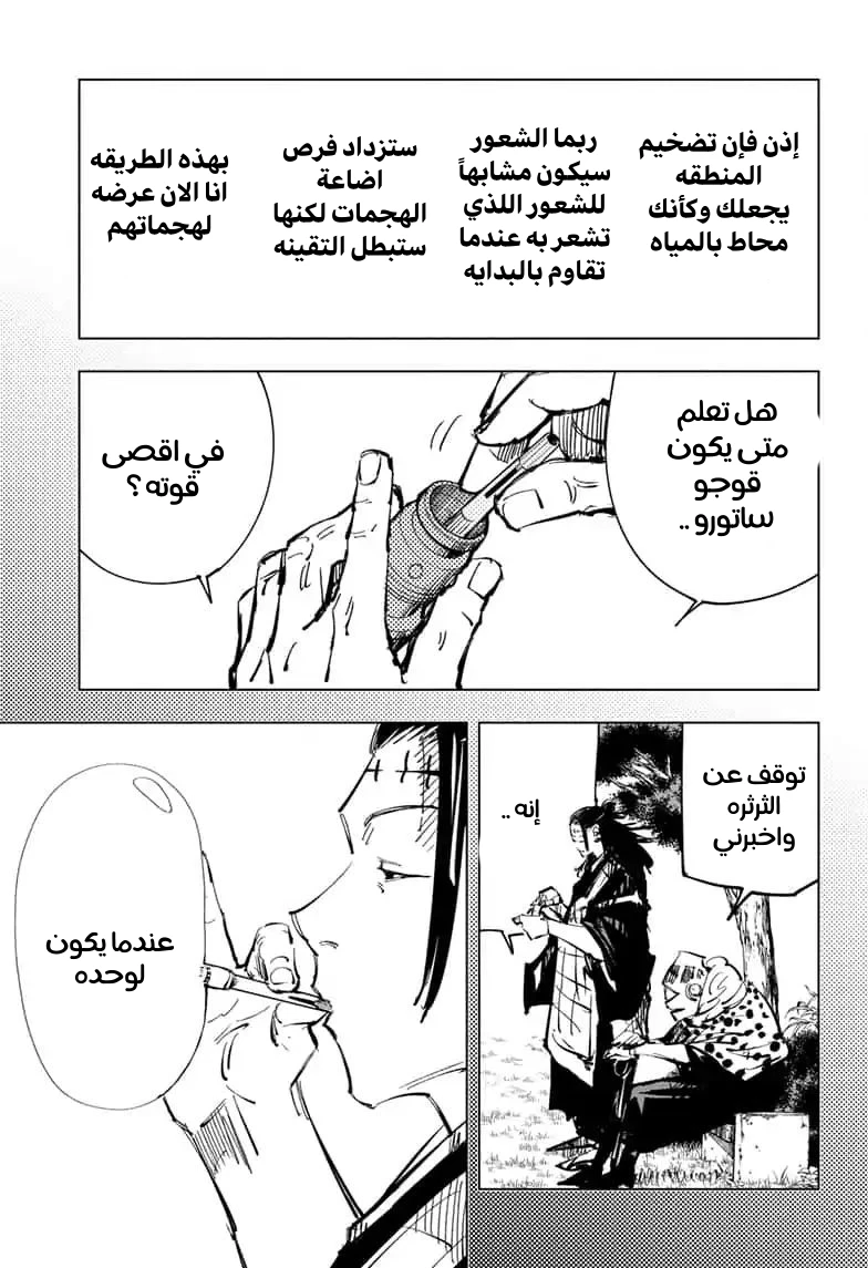 جوجوتسو كايسن الفصل 84 — صفحة 11