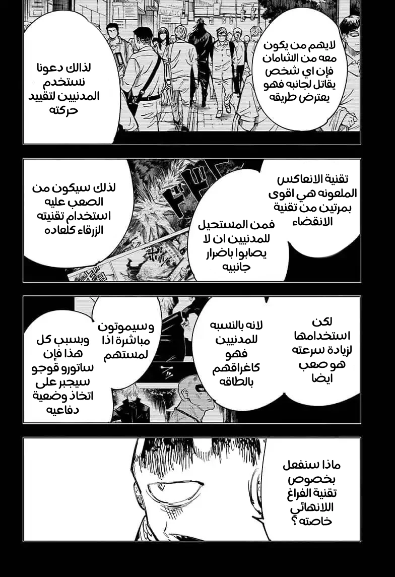 جوجوتسو كايسن الفصل 84 — صفحة 12