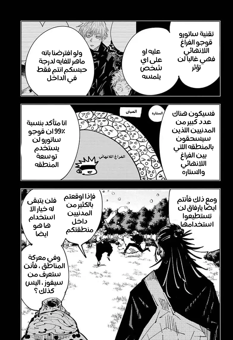 جوجوتسو كايسن الفصل 84 — صفحة 13