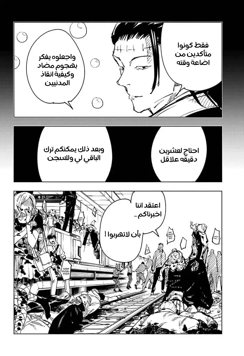 جوجوتسو كايسن الفصل 84 — صفحة 14
