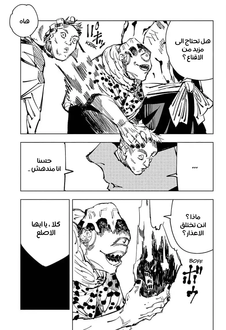 جوجوتسو كايسن الفصل 84 — صفحة 15