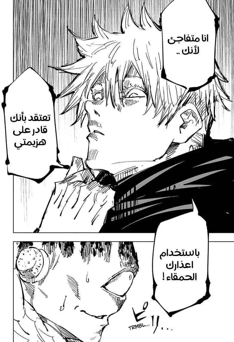جوجوتسو كايسن الفصل 84 — صفحة 16