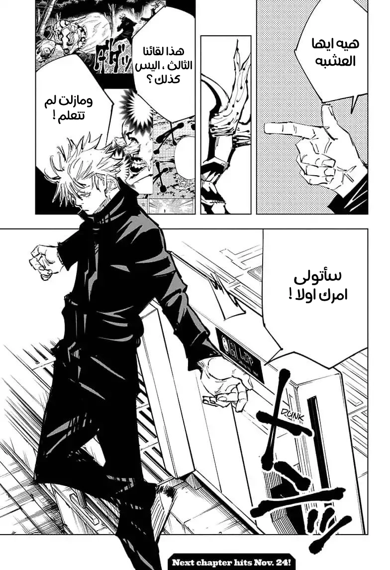 جوجوتسو كايسن الفصل 84 — صفحة 17