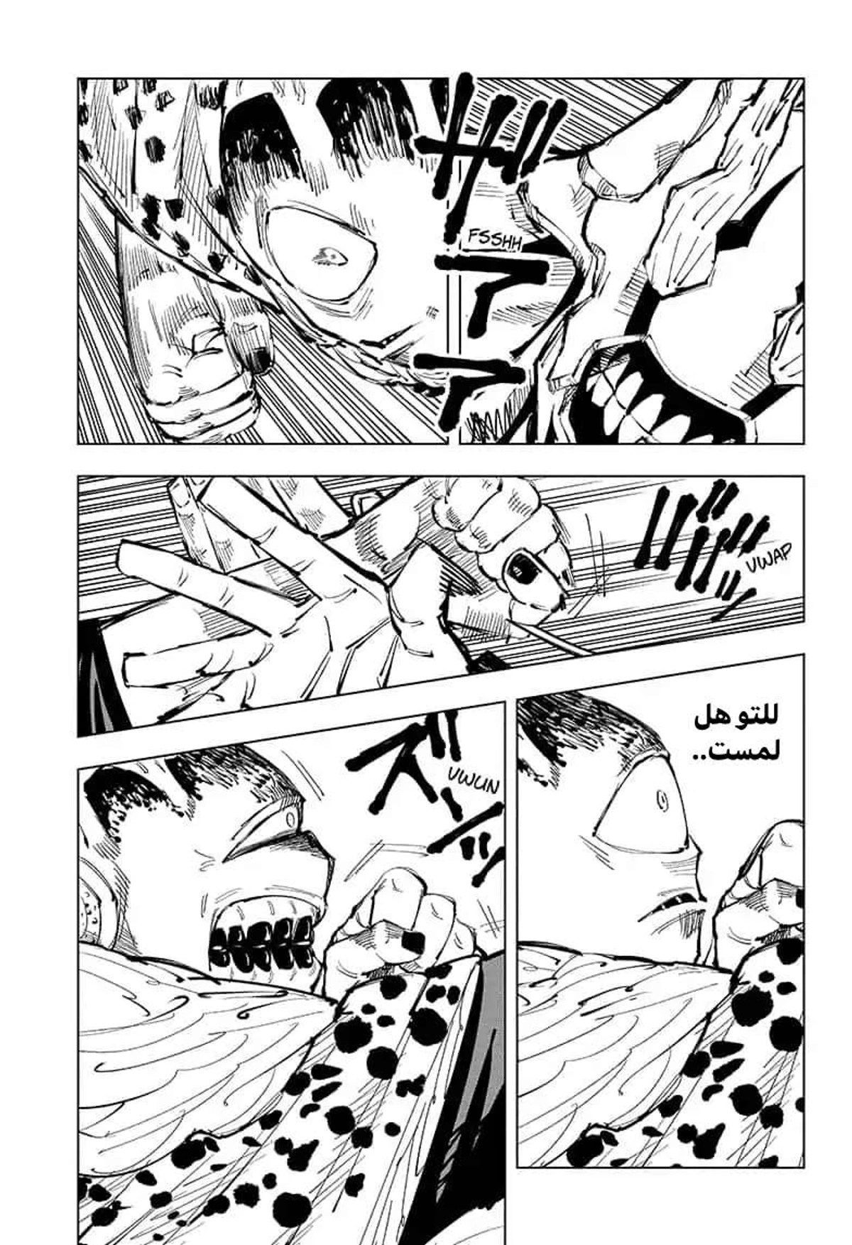 جوجوتسو كايسن الفصل 85 — صفحة 4