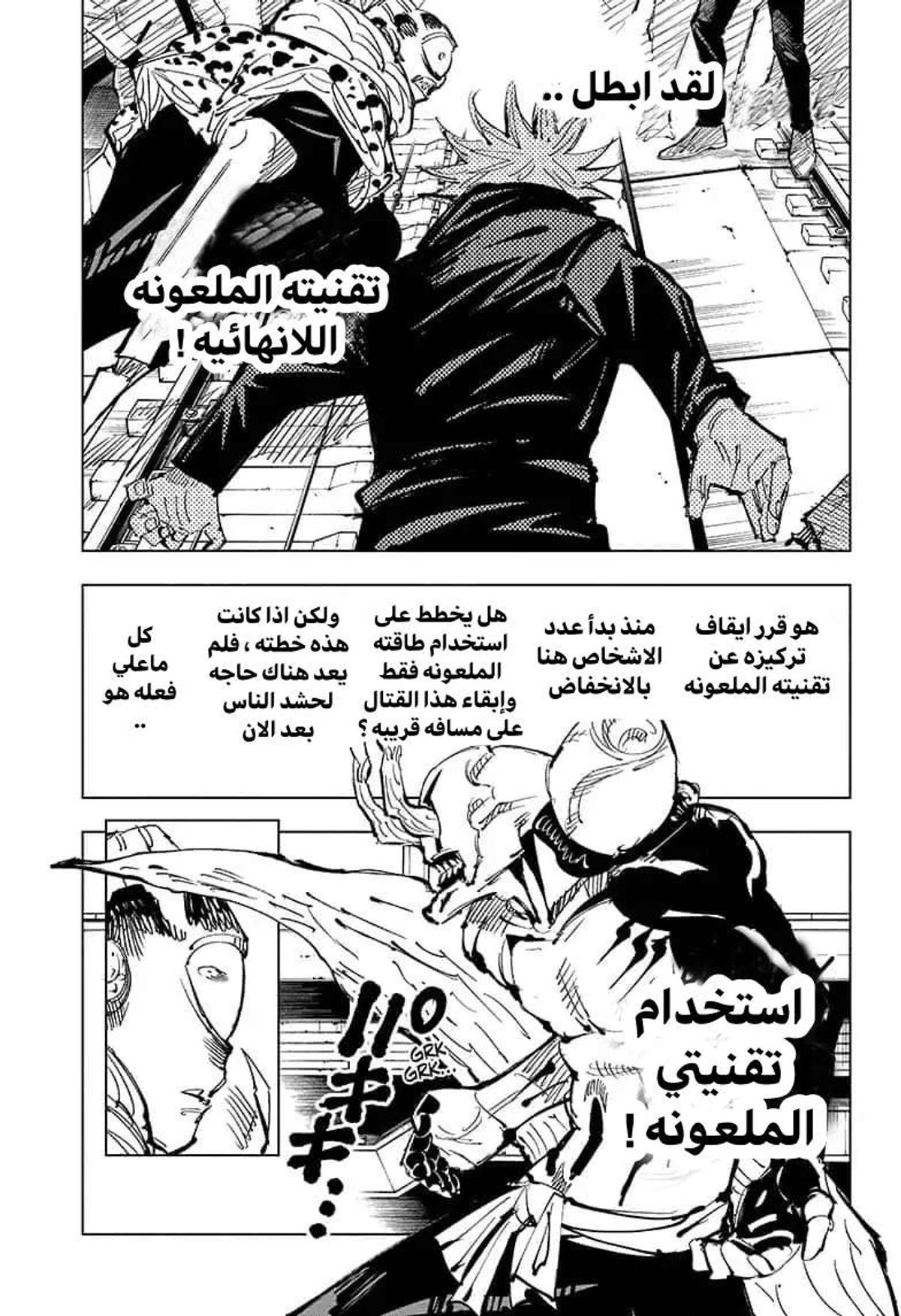 جوجوتسو كايسن الفصل 85 — صفحة 8