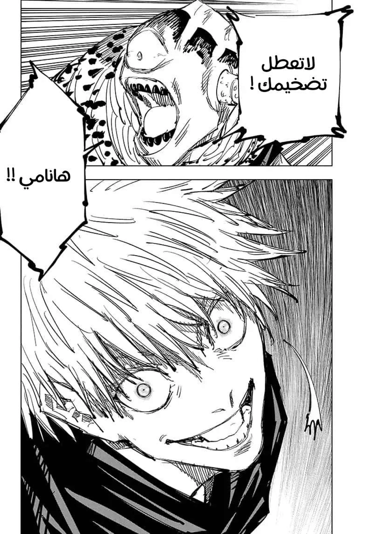 جوجوتسو كايسن الفصل 85 — صفحة 9