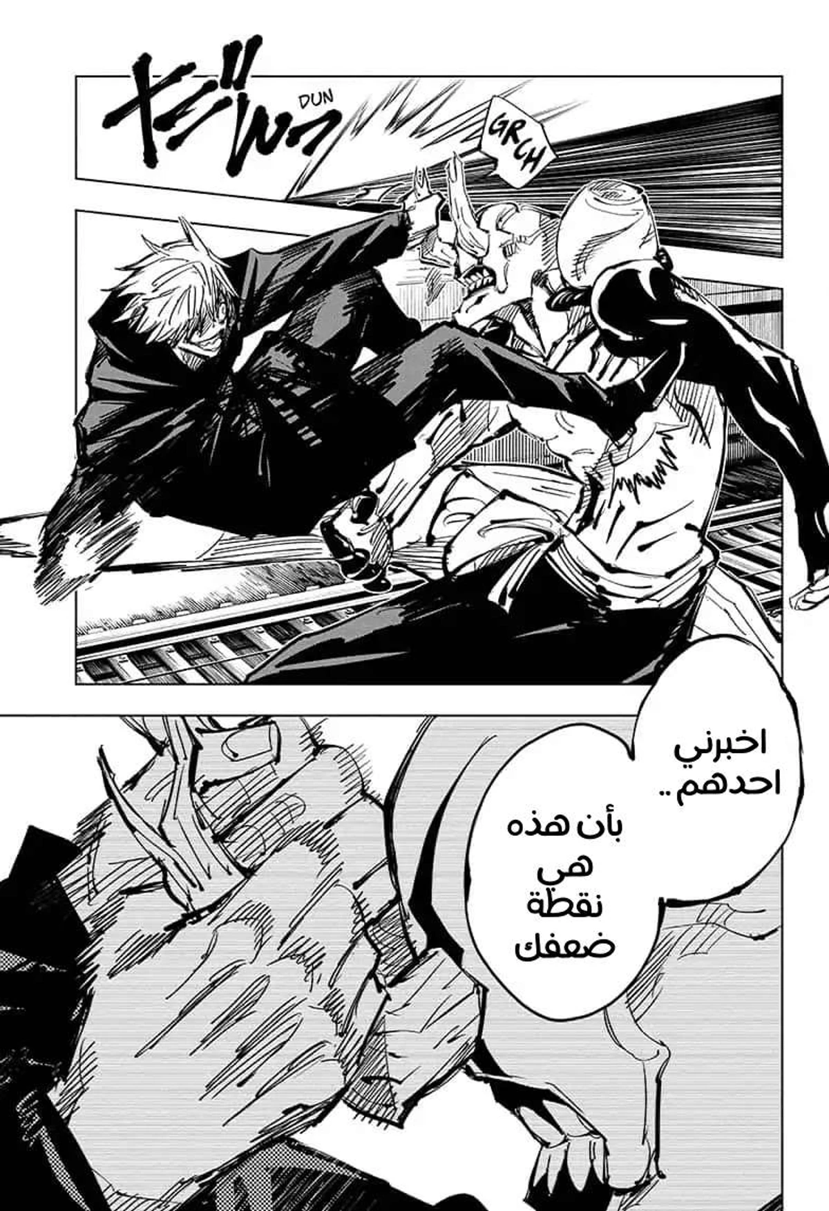 جوجوتسو كايسن الفصل 85 — صفحة 10