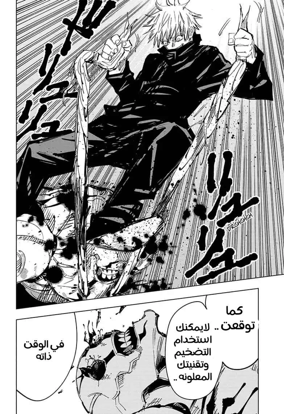 جوجوتسو كايسن الفصل 85 — صفحة 11