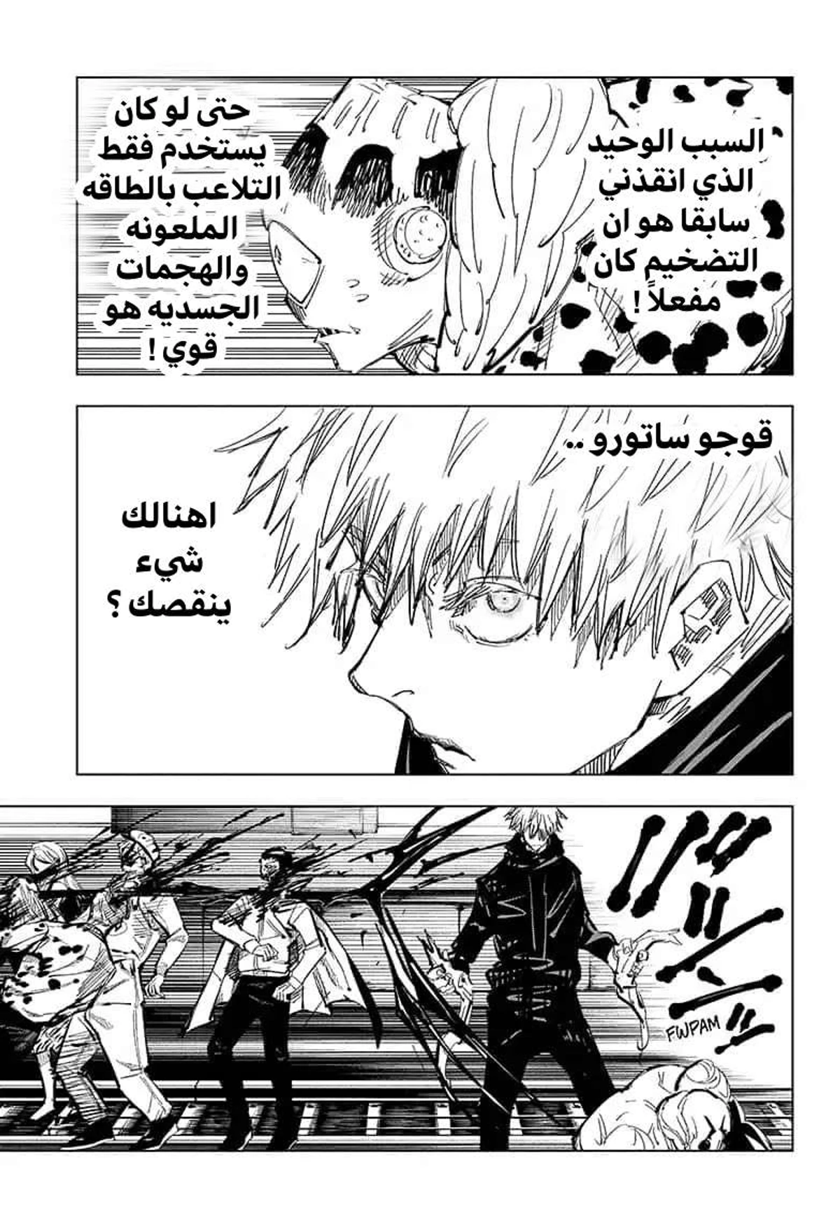 جوجوتسو كايسن الفصل 85 — صفحة 12