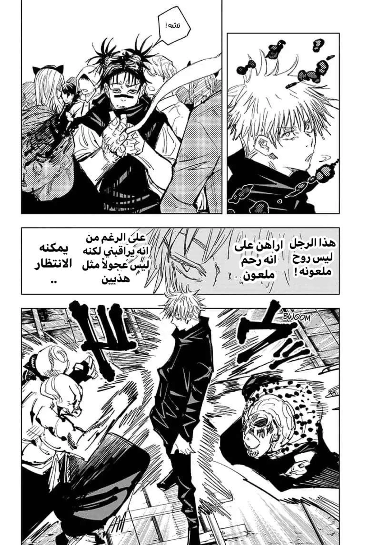 جوجوتسو كايسن الفصل 85 — صفحة 13