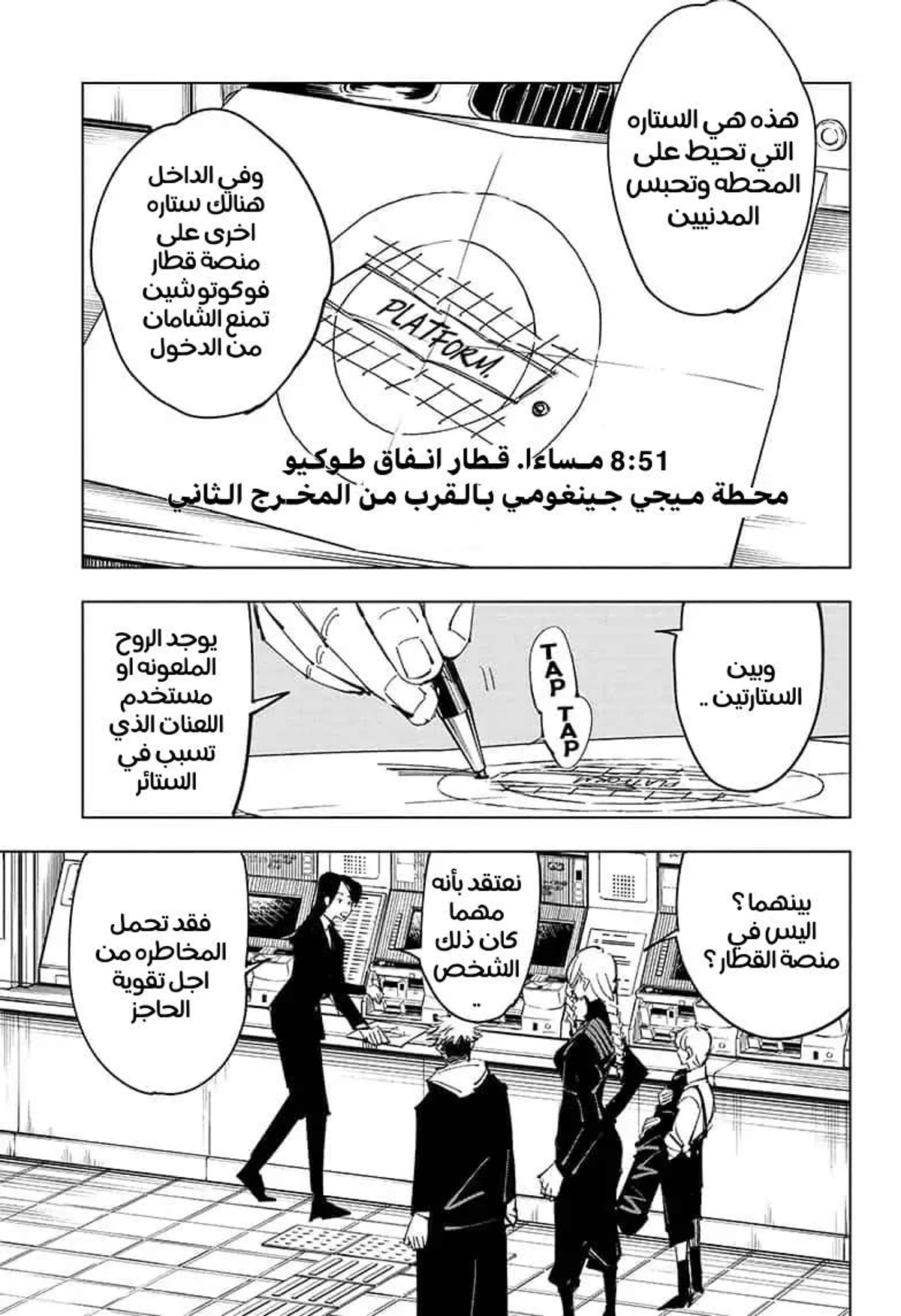 جوجوتسو كايسن الفصل 85 — صفحة 18