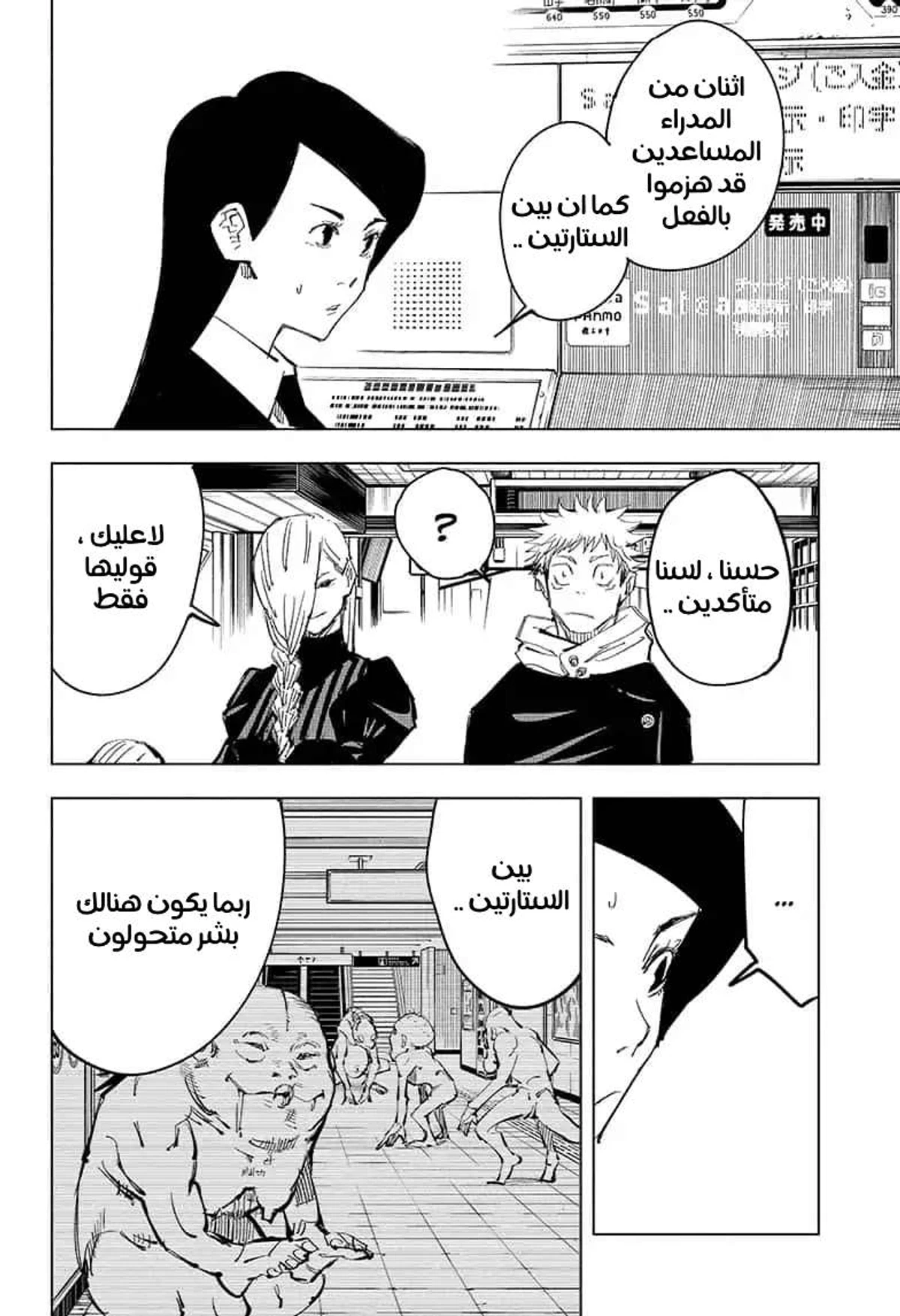 جوجوتسو كايسن الفصل 85 — صفحة 19