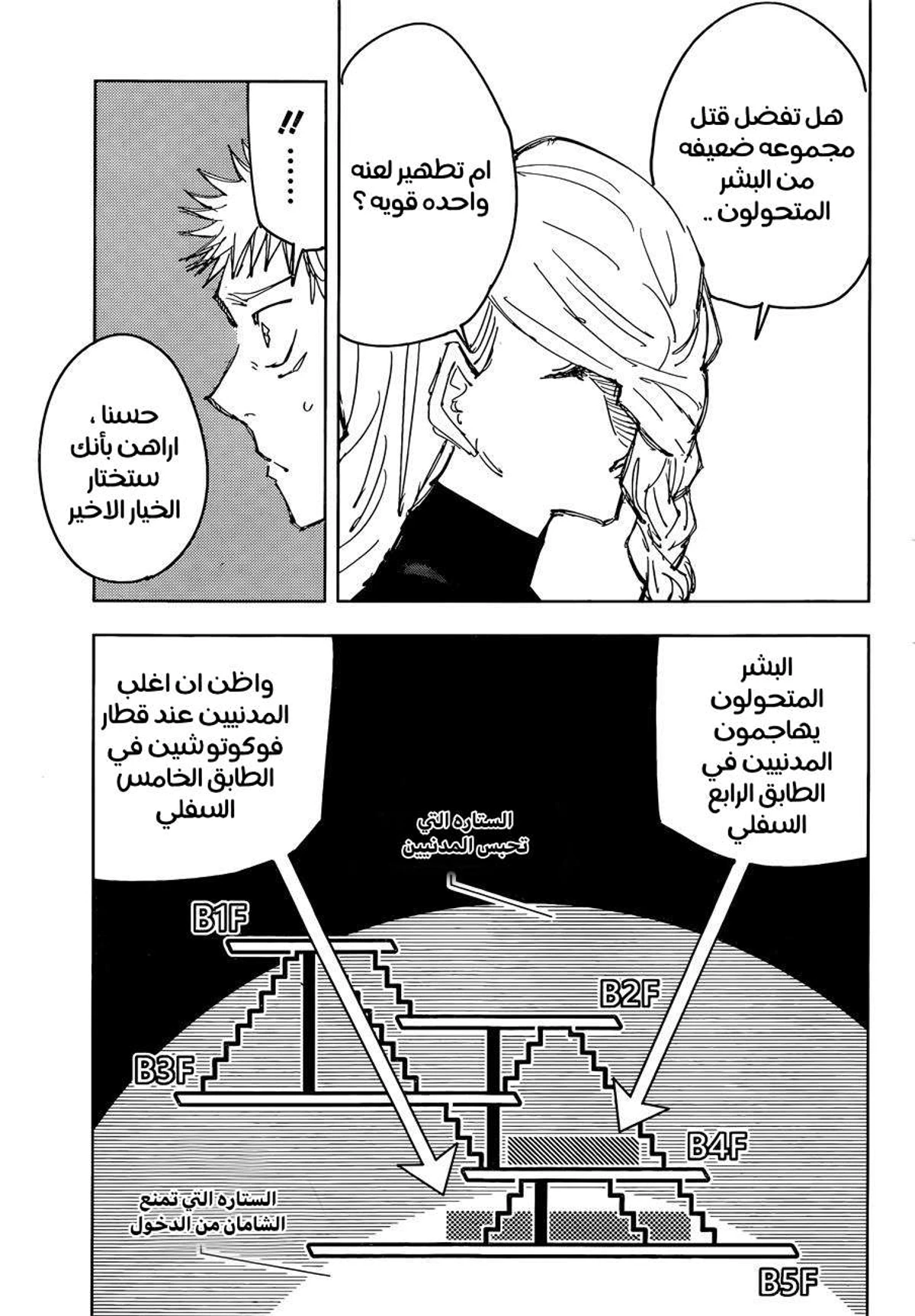 جوجوتسو كايسن الفصل 86 — صفحة 5