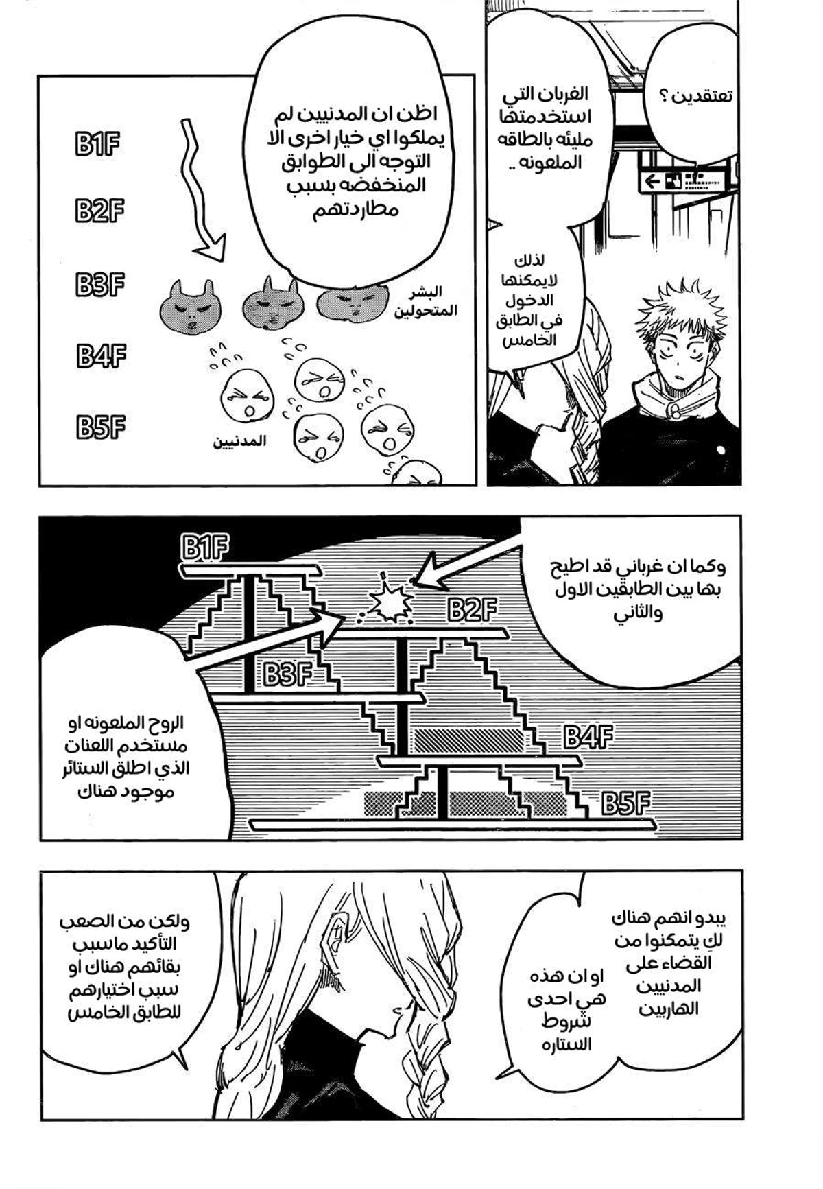 جوجوتسو كايسن الفصل 86 — صفحة 6