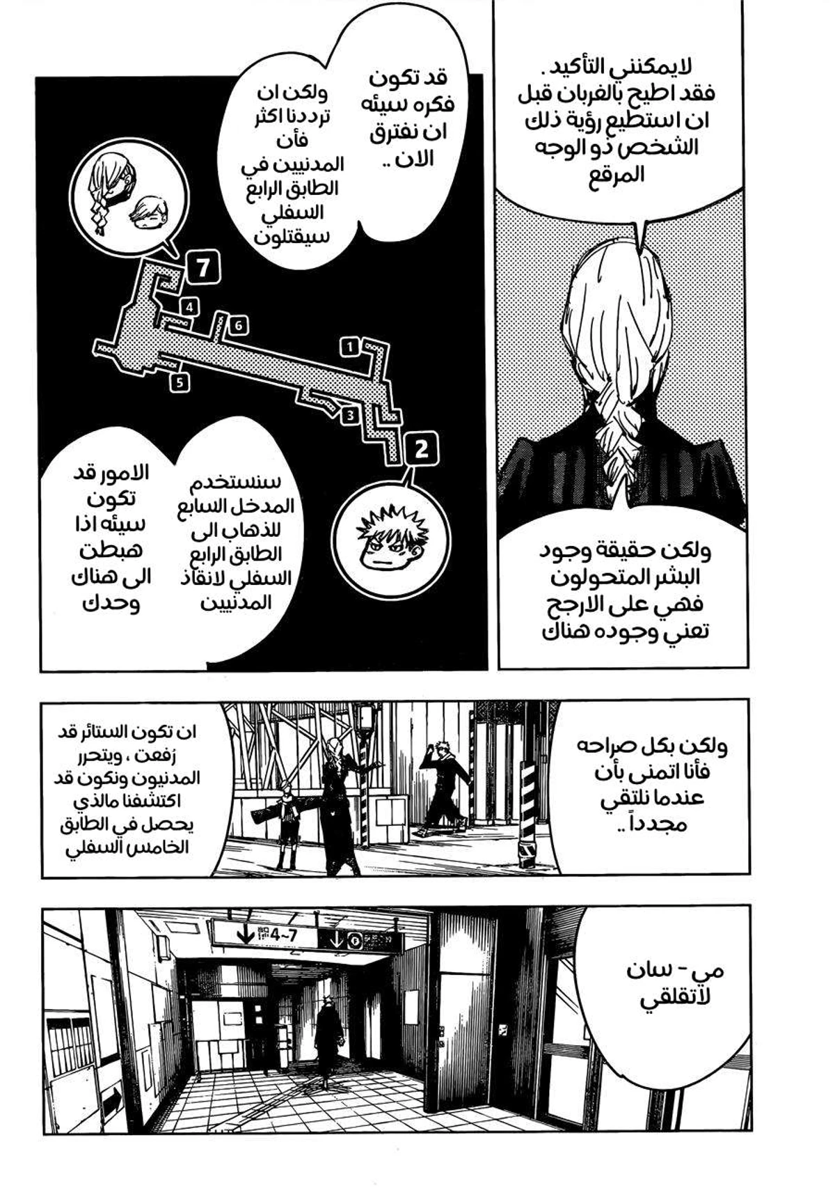 جوجوتسو كايسن الفصل 86 — صفحة 8