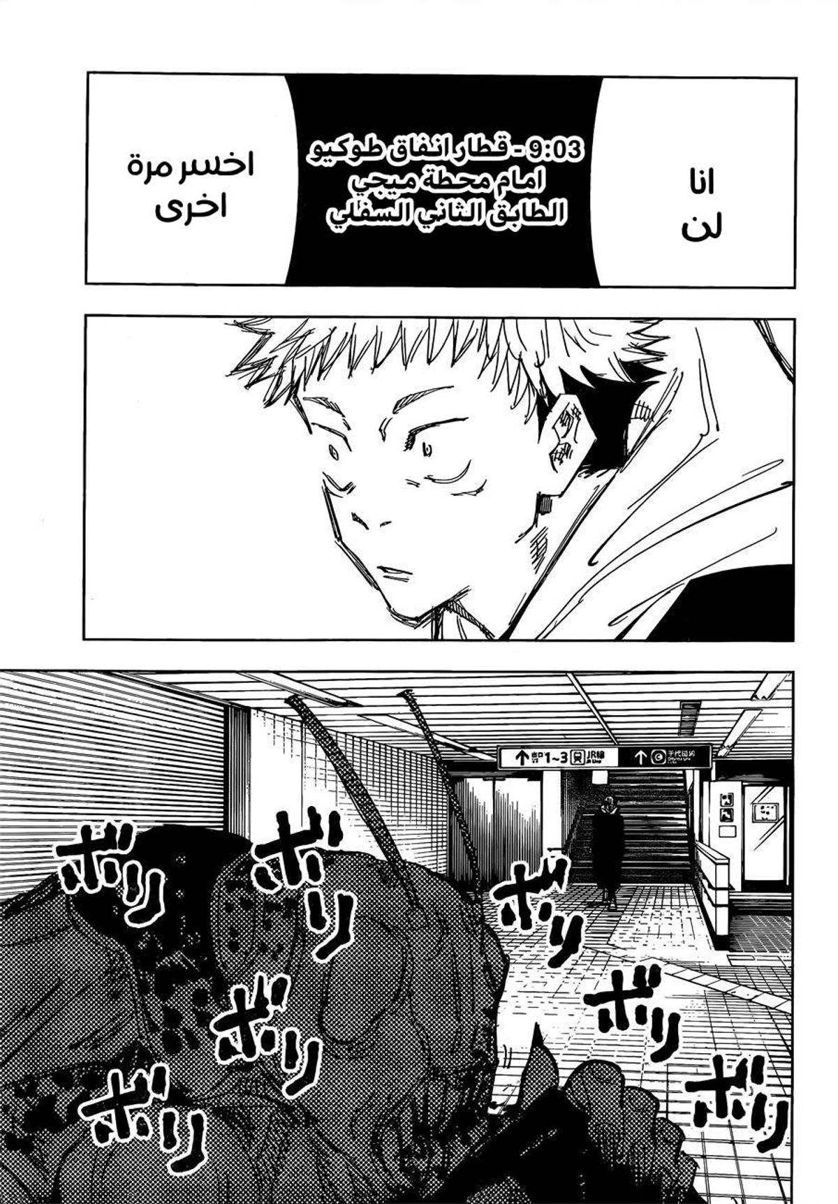 جوجوتسو كايسن الفصل 86 — صفحة 9