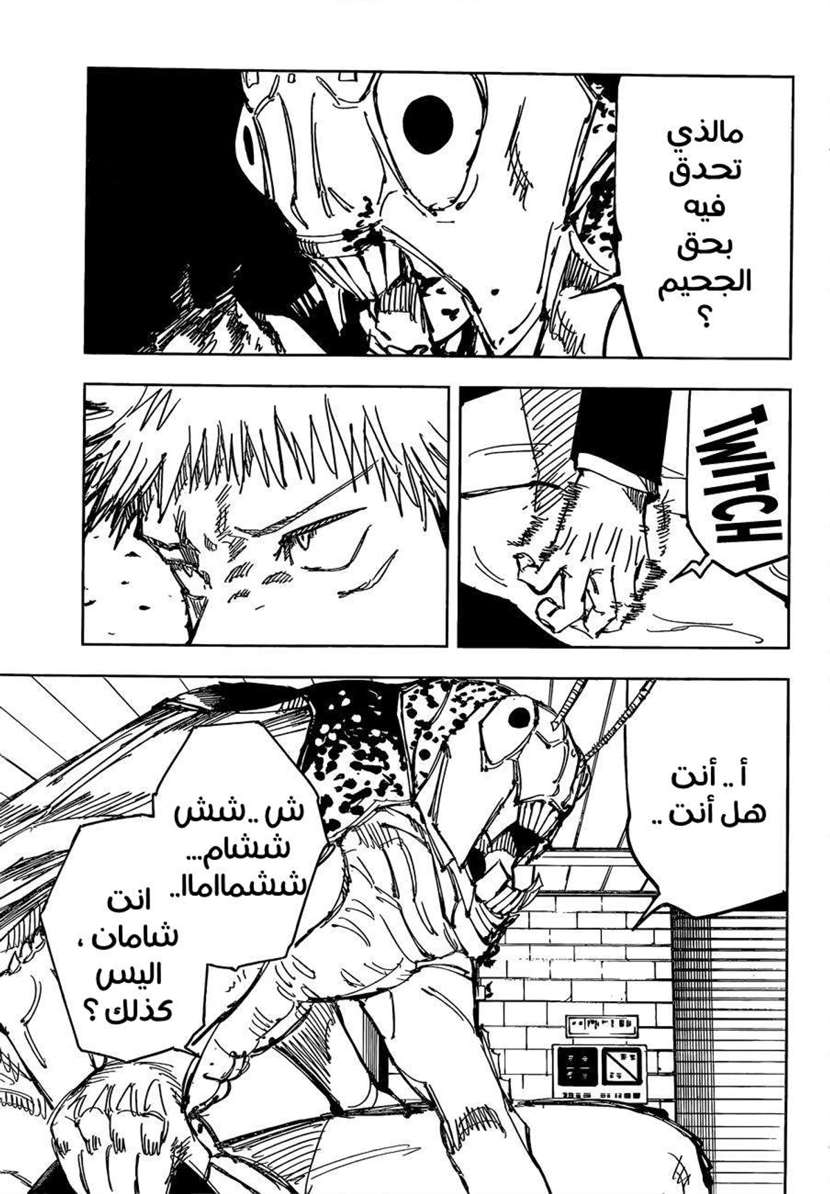 جوجوتسو كايسن الفصل 86 — صفحة 11