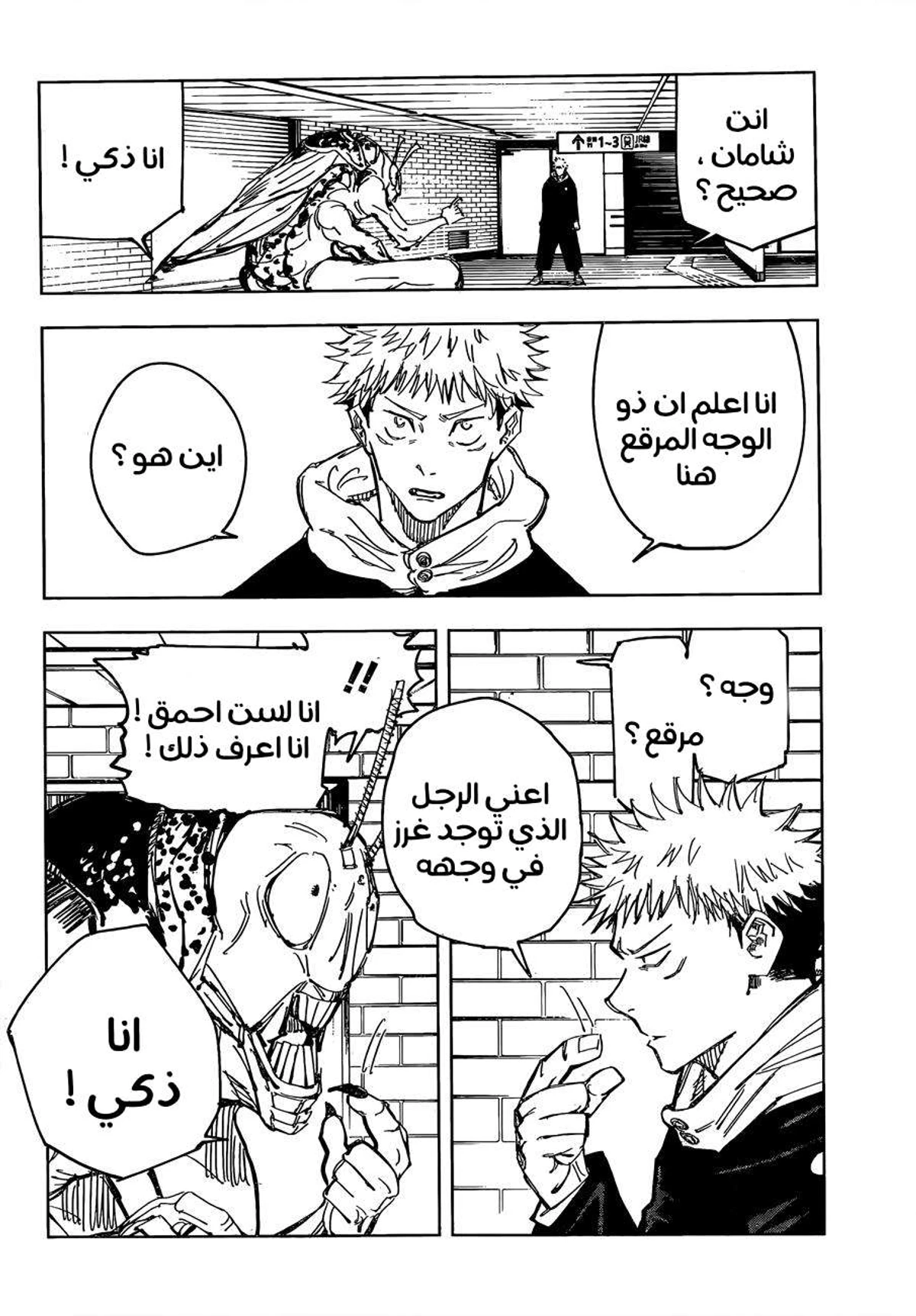 جوجوتسو كايسن الفصل 86 — صفحة 12
