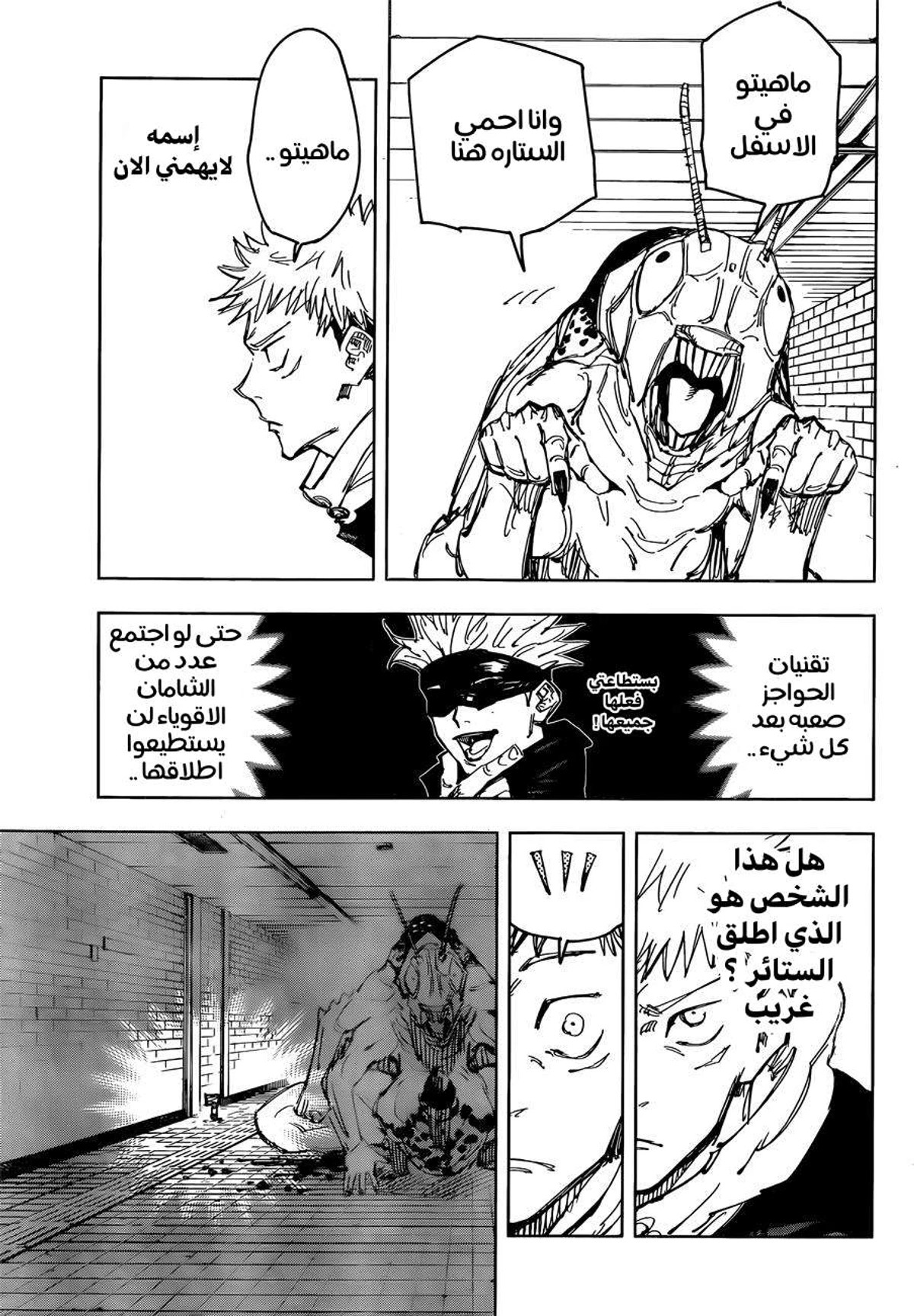 جوجوتسو كايسن الفصل 86 — صفحة 13