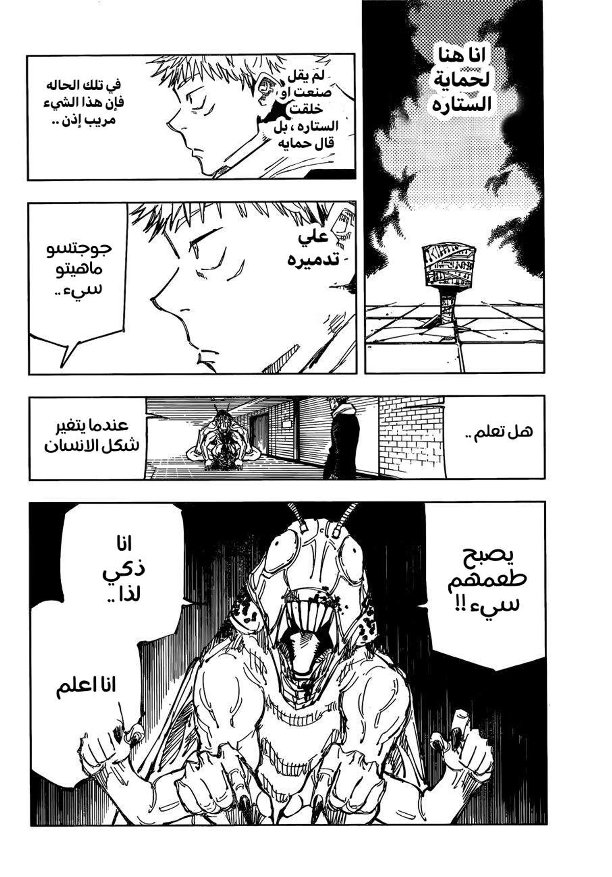 جوجوتسو كايسن الفصل 86 — صفحة 14
