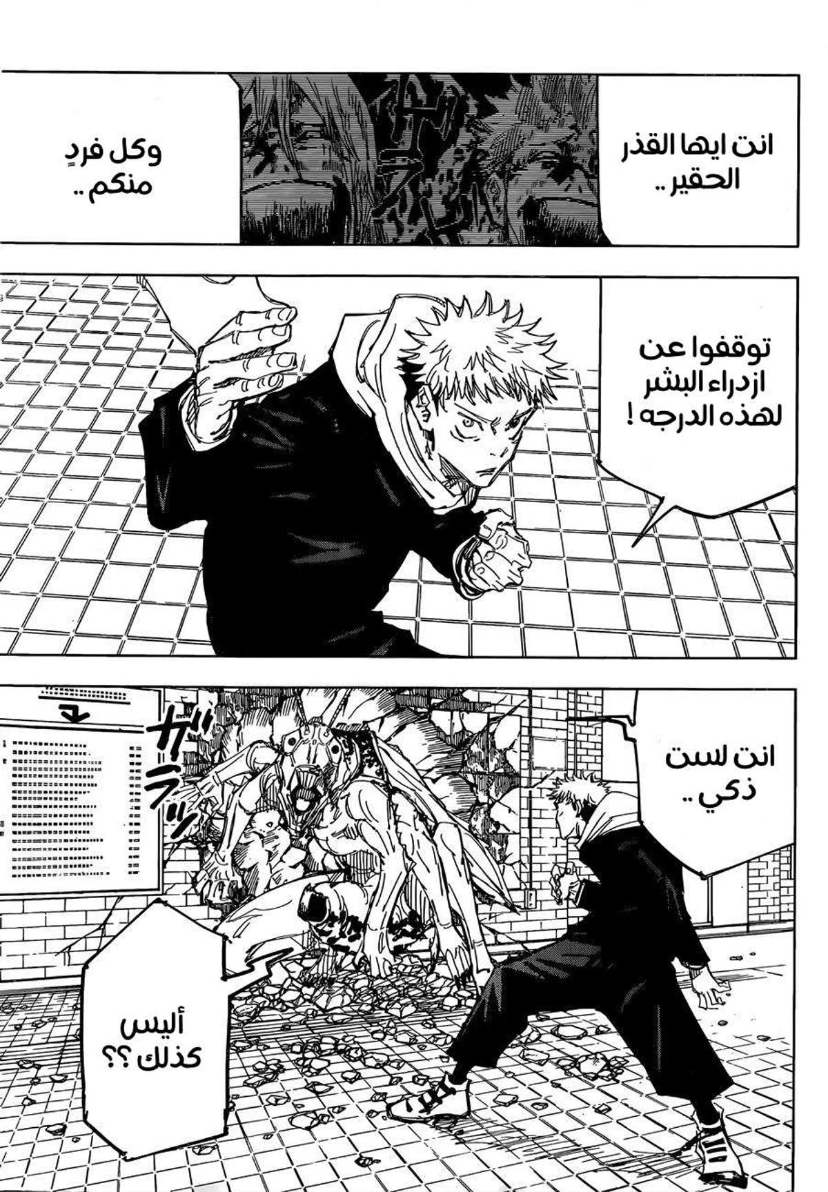 جوجوتسو كايسن الفصل 86 — صفحة 17
