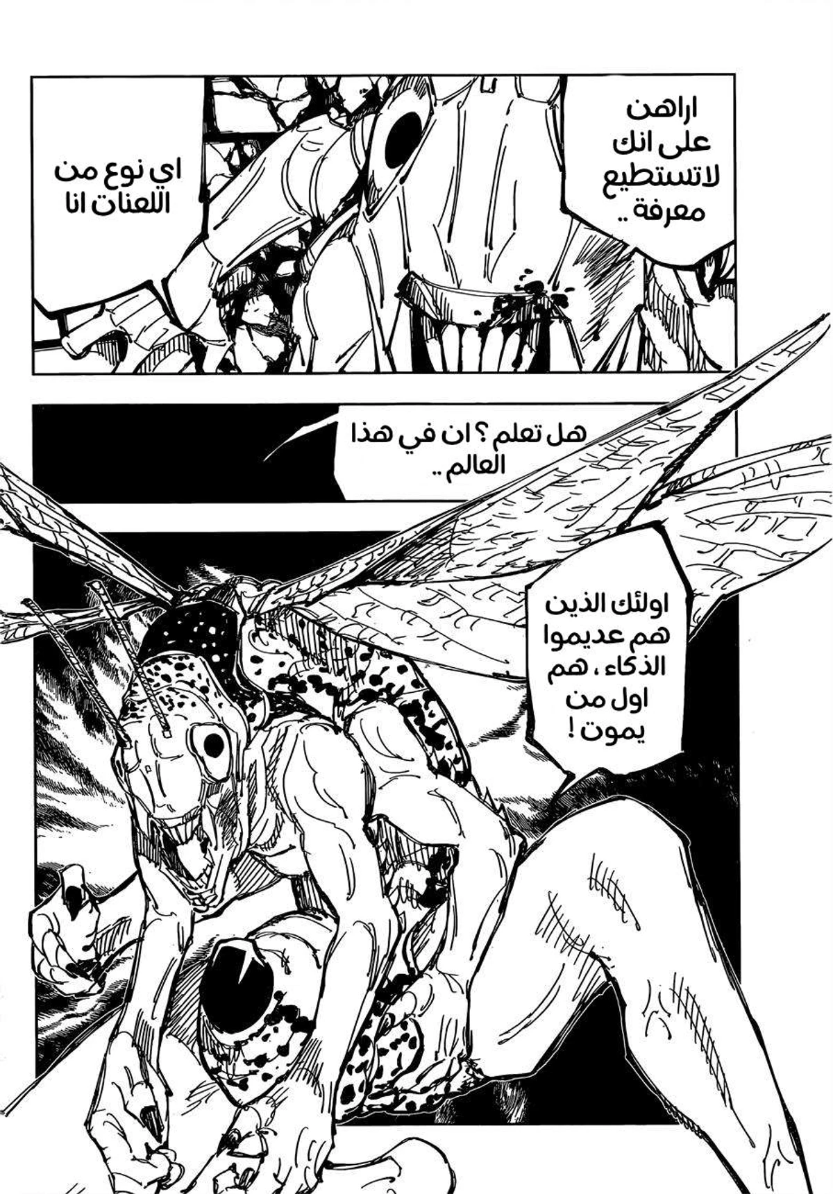 جوجوتسو كايسن الفصل 86 — صفحة 18