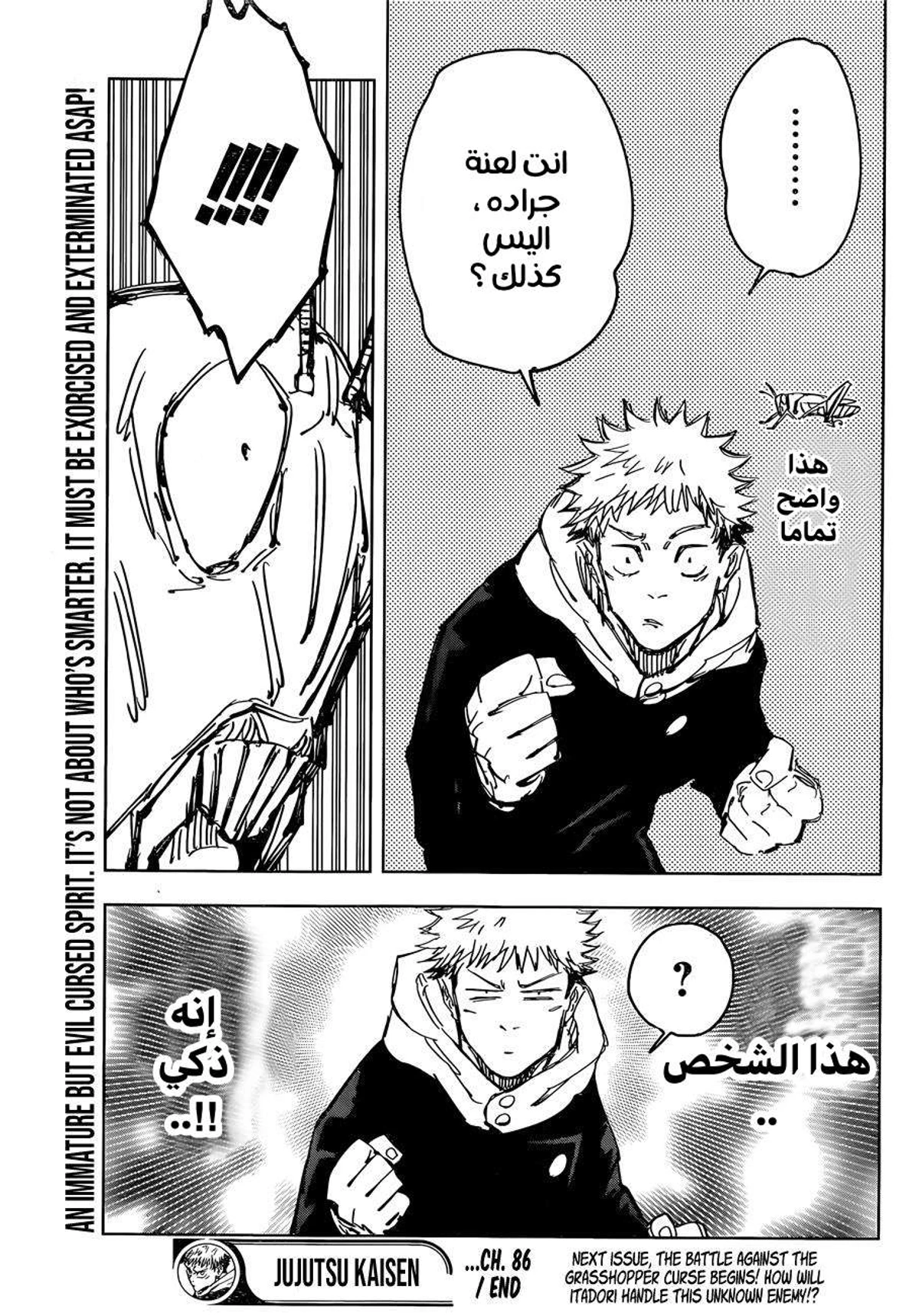 جوجوتسو كايسن الفصل 86 — صفحة 19