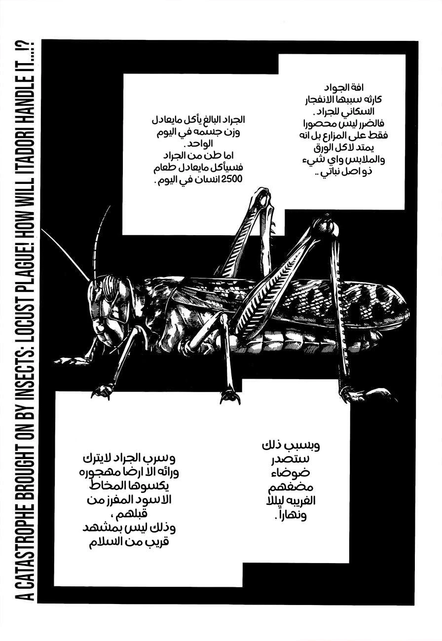 جوجوتسو كايسن الفصل 87 — صفحة 1