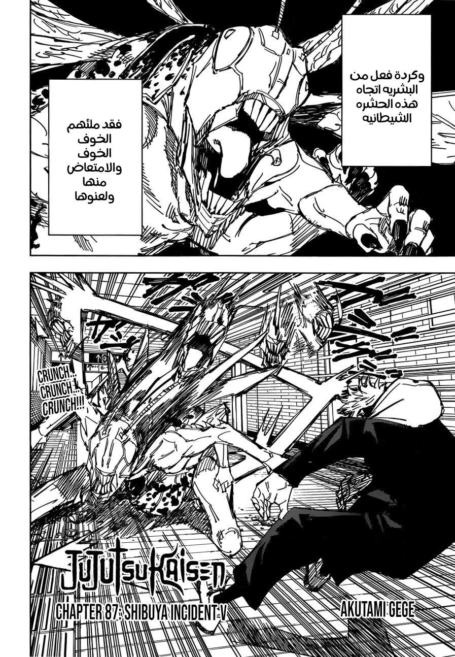 جوجوتسو كايسن الفصل 87 — صفحة 2
