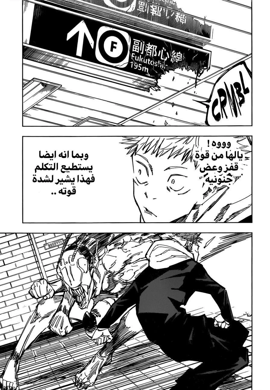 جوجوتسو كايسن الفصل 87 — صفحة 3